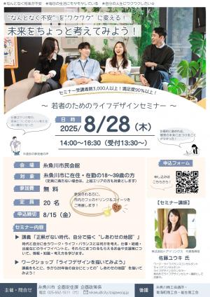 2025若者のためのライフデザインセミナー