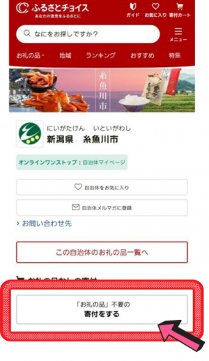 参考：ふるさとチョイスHP画面