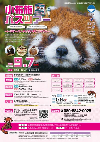 小布施バスツアー