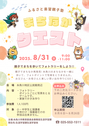 まちなかクエストポスター