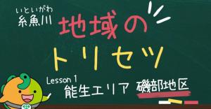 磯部地区