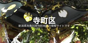 寺町区