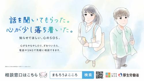 自殺予防週間