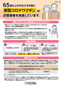 厚生労働省リーフレット①
