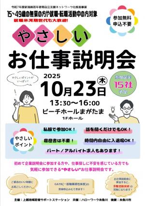 やさしいお仕事説明会（表）