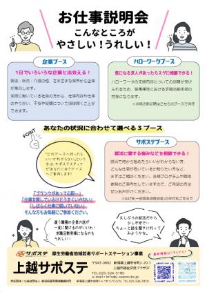やさしいお仕事説明会（裏）