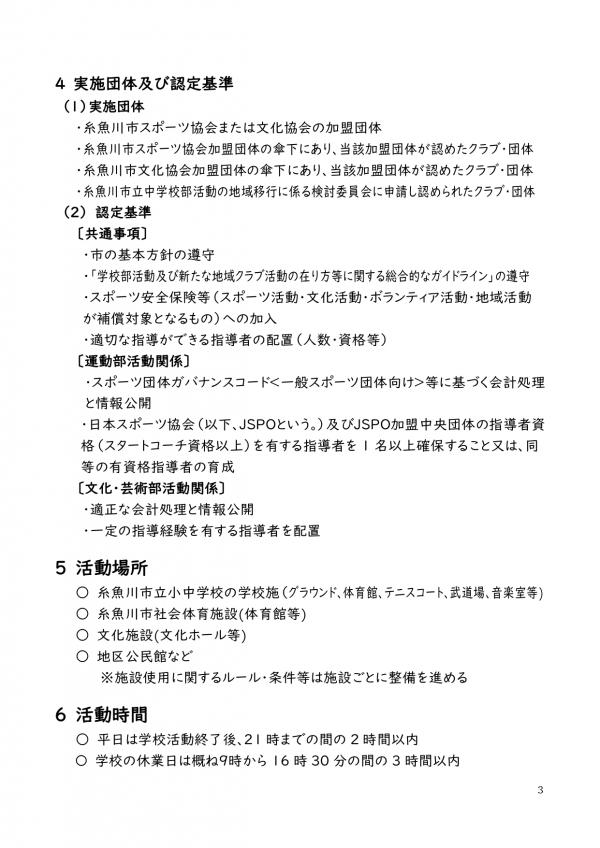 地域クラブ活動 基本方針 ページ3