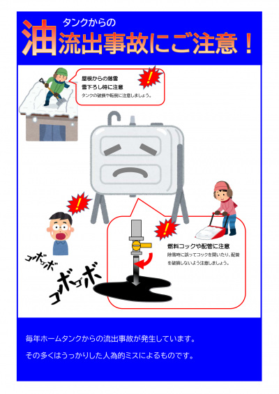雪によるホームタンク破損