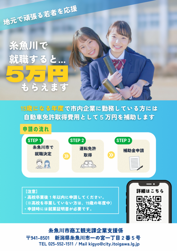 地元就職おめでとう補助金