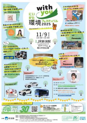 にいがた環境フェスティバル表紙