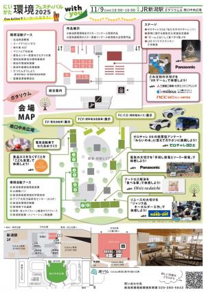 にいがた環境フェスティバル裏紙