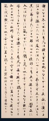 書道部門の第20回記念特別賞です。書道の作品です。