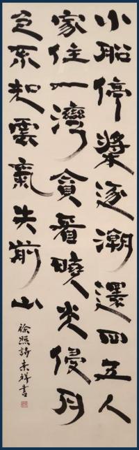 書道部門の佳作です。書道の作品です。