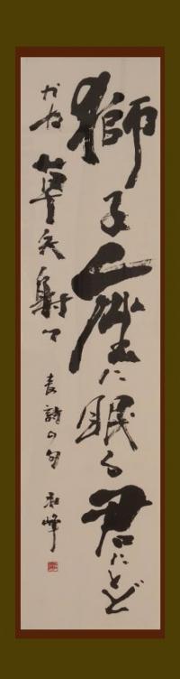書道部門の佳作です。書道の作品です。