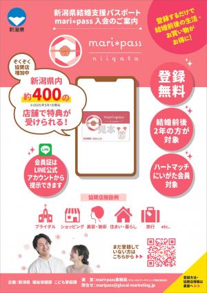 maripassチラシ
