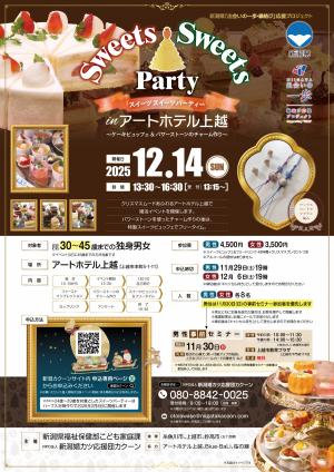 スイーツスイーツビュッフェ