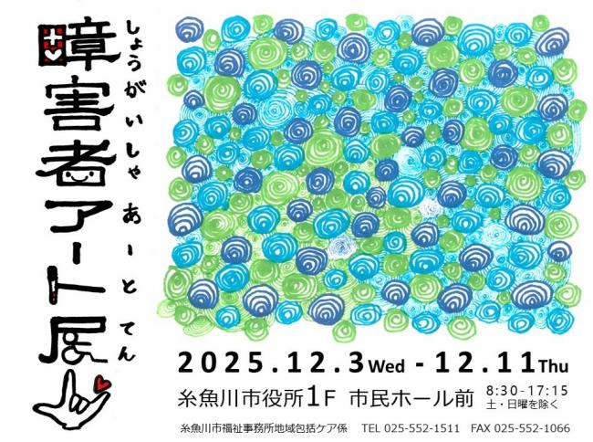 アート展のポスター