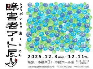 アート展のポスター