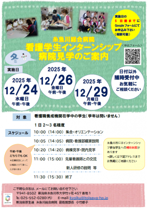 看護学生インターンシップ病院見学のご案内