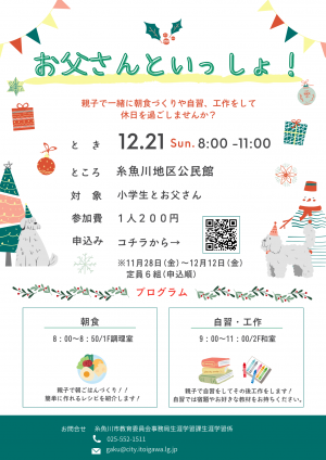 お父さんといっしょ！