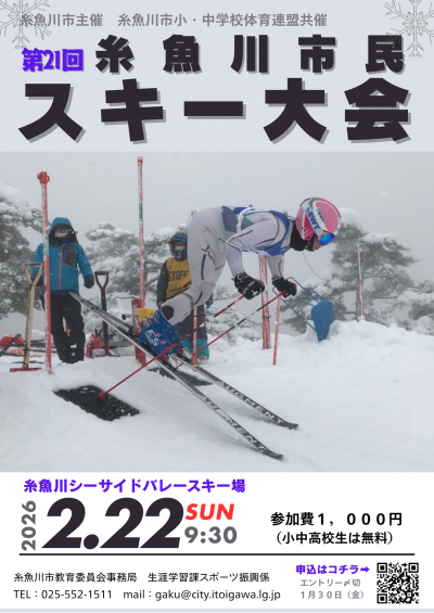 市民スキー大会ポスター　参加者募集！