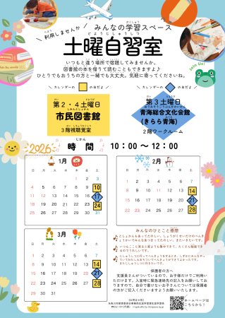 土曜自習室R8月1日月～3月