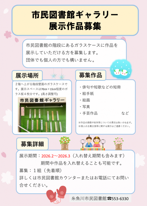 市民図書館ギャラリーのポスター