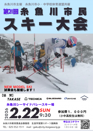 第21回市民スキー大会（協賛企業入り）