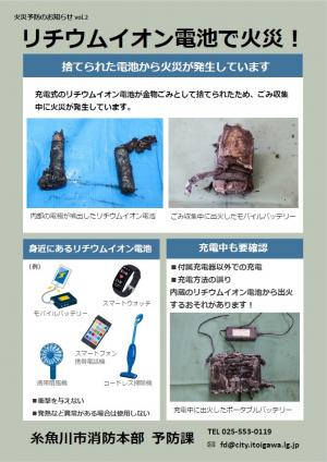 リチウムイオン電池