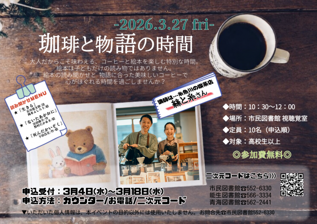 コーヒーと物語の時間のポスター