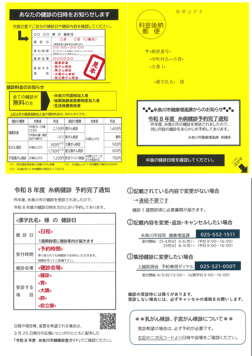 令和8年度糸病健診予約完了通知（黄色のはがき）