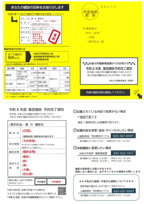 令和8年度集団健診予約完了通知（黄色のはがき）