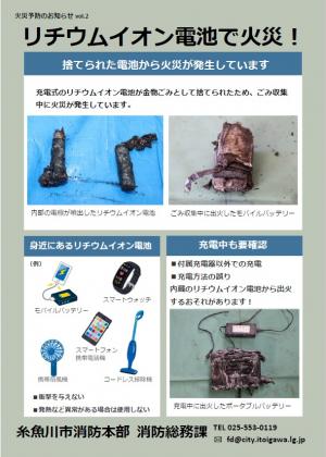 リチウムイオン電池で火災