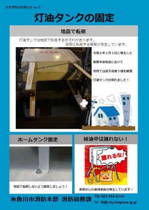 灯油タンクの固定