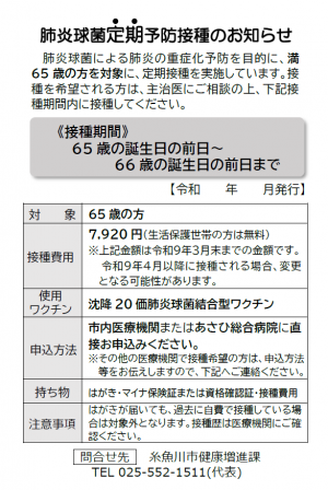肺炎球菌定期予防接種はがき
