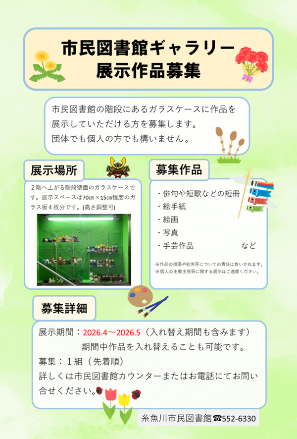 市民図書館ギャラリーポスター