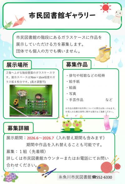市民図書館ギャラリーポスター