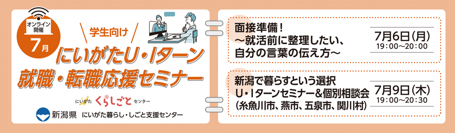 7月9日オンラインセミナー(学生向け)