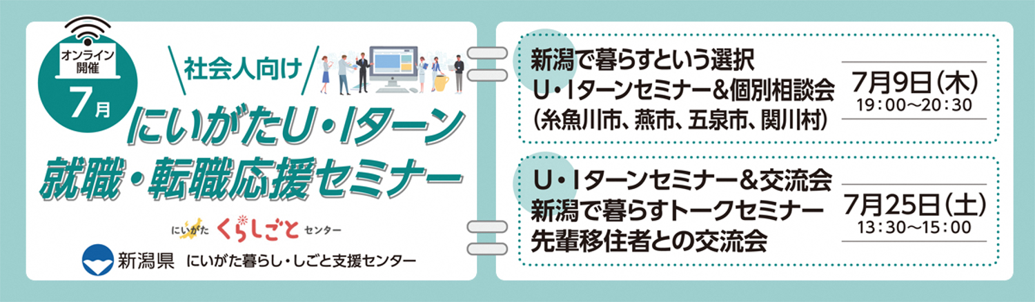 7月9日オンラインセミナー(社会人向け)