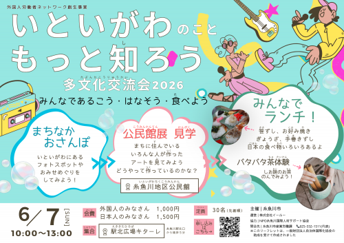 チラシ(多文化交流会2026)