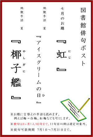 俳句ポストポスター