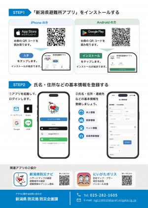 新潟県避難所アプリ２