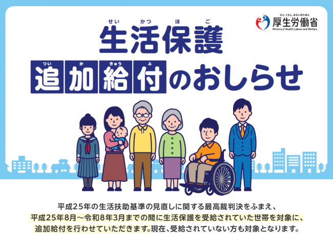 追加給付のお知らせイラスト
