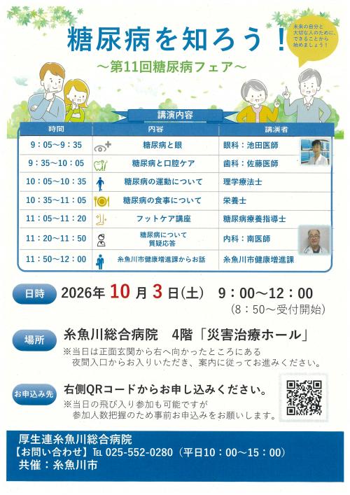 糖尿病フェア　ポスター