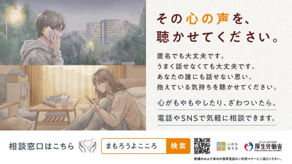 自殺対策推進月間