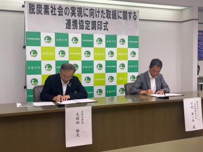 脱炭素社会の実現に向けた取り組みに関する連携協定2