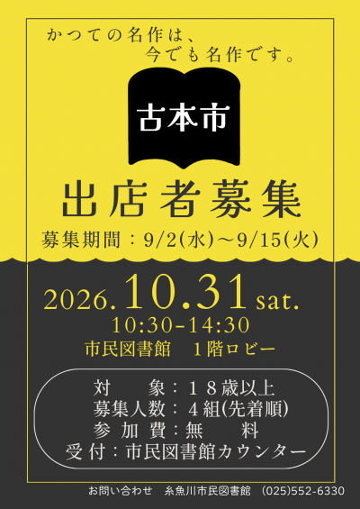 古本市ポスター