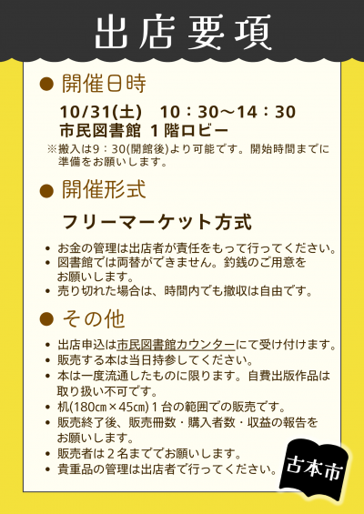 古本市ポスター２