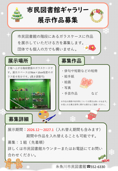 市民図書館ギャラリーポスター