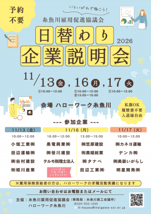日替わり企業説明会